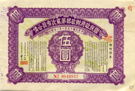 29-china-treasury-bond